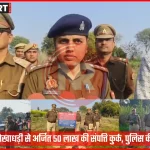 आज़मगढ़ में धोखाधड़ी से अर्जित संपत्ति पर पुलिस कार्रवाई, जिसमें कुर्क की गई भूमि को दर्शाया गया है।