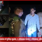 आजमगढ़ पुलिस मुठभेड़ में घायल व गिरफ्तार गोतस्करों के साथ बरामद अवैध हथियार