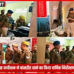 बलिया अपर पुलिस अधीक्षक बांसडीह थाने का निरीक्षण करते हुए