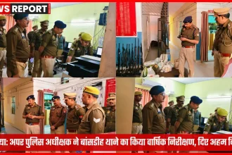 बलिया अपर पुलिस अधीक्षक बांसडीह थाने का निरीक्षण करते हुए