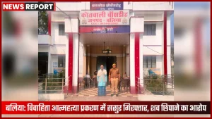 बलिया पुलिस द्वारा ससुर की गिरफ्तारी विवाहिता आत्महत्या मामले में