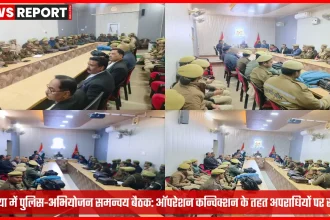 बलिया पुलिस और अभियोजन विभाग की संयुक्त बैठक
