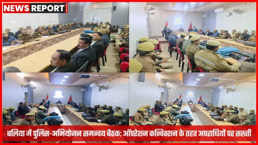 बलिया पुलिस और अभियोजन विभाग की संयुक्त बैठक