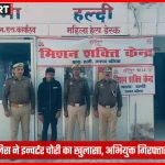 बलिया में हल्दी पुलिस द्वारा बरामद इन्वर्टर और गिरफ्तार अभियुक्त