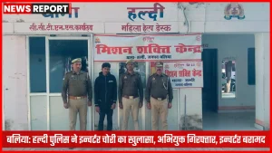 बलिया में हल्दी पुलिस द्वारा बरामद इन्वर्टर और गिरफ्तार अभियुक्त