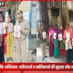 बलिया पुलिस द्वारा मिशन शक्ति अभियान के तहत महिलाओं को जागरूक करती टीम
