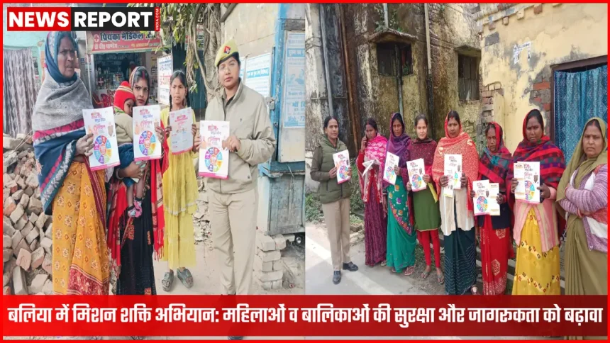 बलिया पुलिस द्वारा मिशन शक्ति अभियान के तहत महिलाओं को जागरूक करती टीम