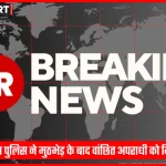 बलिया में नगरा पुलिस द्वारा गिरफ्तार वांछित अपराधी