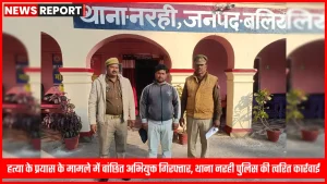 बलिया में हत्या के प्रयास के आरोपी की गिरफ्तारी करती नरही पुलिस