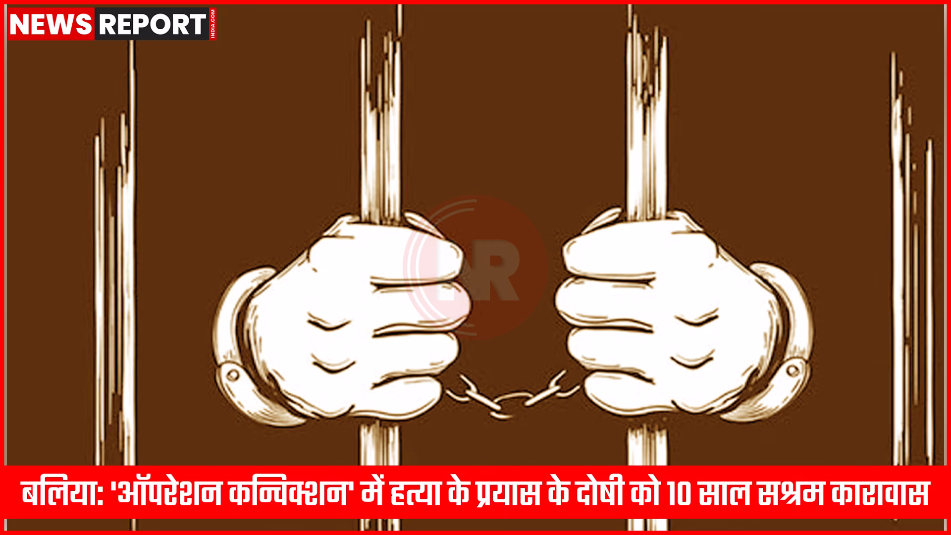 बलिया कोर्ट में 'ऑपरेशन कन्विक्शन' का प्रतीक चिन्ह दिखाते हुए पुलिस अधिकारी