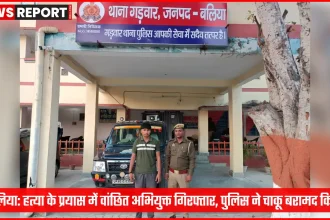 बलिया पुलिस ने हत्या के प्रयास में वांछित अभियुक्त को गिरफ्तार किया