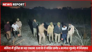 बलिया पुलिस द्वारा मुठभेड़ के बाद पकड़े गए घायल और गिरफ्तार बदमाश