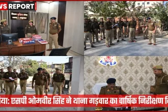 बलिया में एसपी ओमवीर सिंह थाना गड़वार का निरीक्षण करते हुए