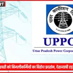 बनारस में बिजलीकर्मियों का विरोध प्रदर्शन 12 फरवरी