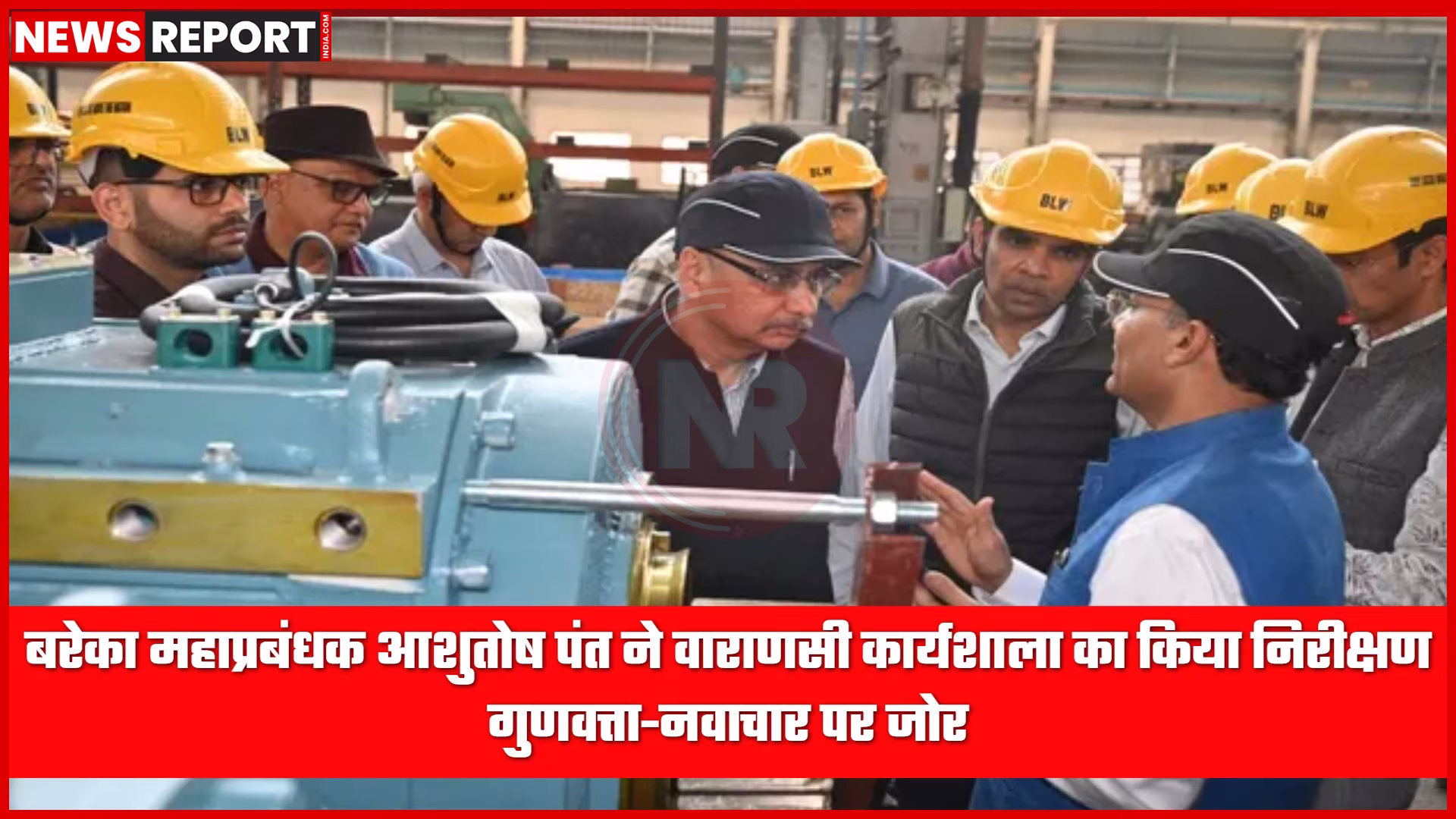 महाप्रबंधक आशुतोष पंत वाराणसी कार्यशाला का निरीक्षण करते हुए