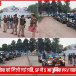 भदोही के पुलिस अधीक्षक अभिमन्यु मांगलिक 5 नई पीआरवी वाहनों को हरी झंडी दिखाते हुए