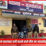 भदोही पुलिस द्वारा एटीएम ठग गिरोह के सदस्य की गिरफ्तारी