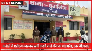 भदोही पुलिस द्वारा एटीएम ठग गिरोह के सदस्य की गिरफ्तारी