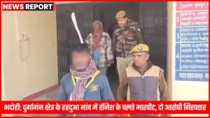 भदोही के हरदुआ गांव में पुलिस की कार्रवाई के दौरान गिरफ्तार आरोपी