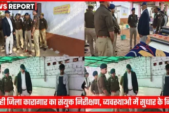 भदोही जिला कारागार में अधिकारियों द्वारा संयुक्त निरीक्षण
