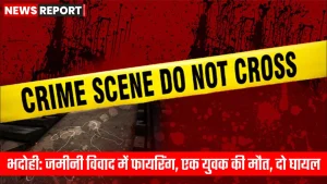 भदोही भूमि विवाद में फायरिंग के बाद पुलिस जांच करती हुई