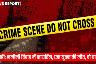 भदोही भूमि विवाद में फायरिंग के बाद पुलिस जांच करती हुई