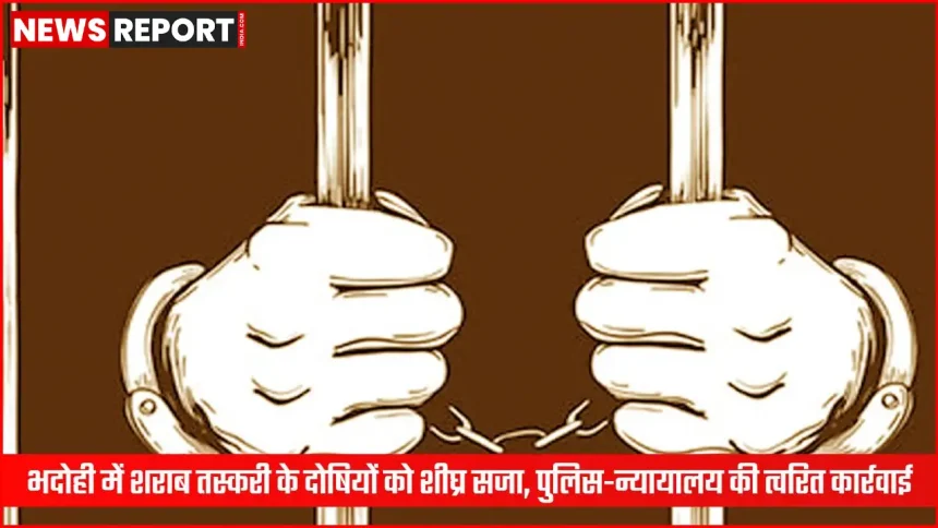 भदोही पुलिस द्वारा पकड़े गए शराब तस्करी के आरोपी