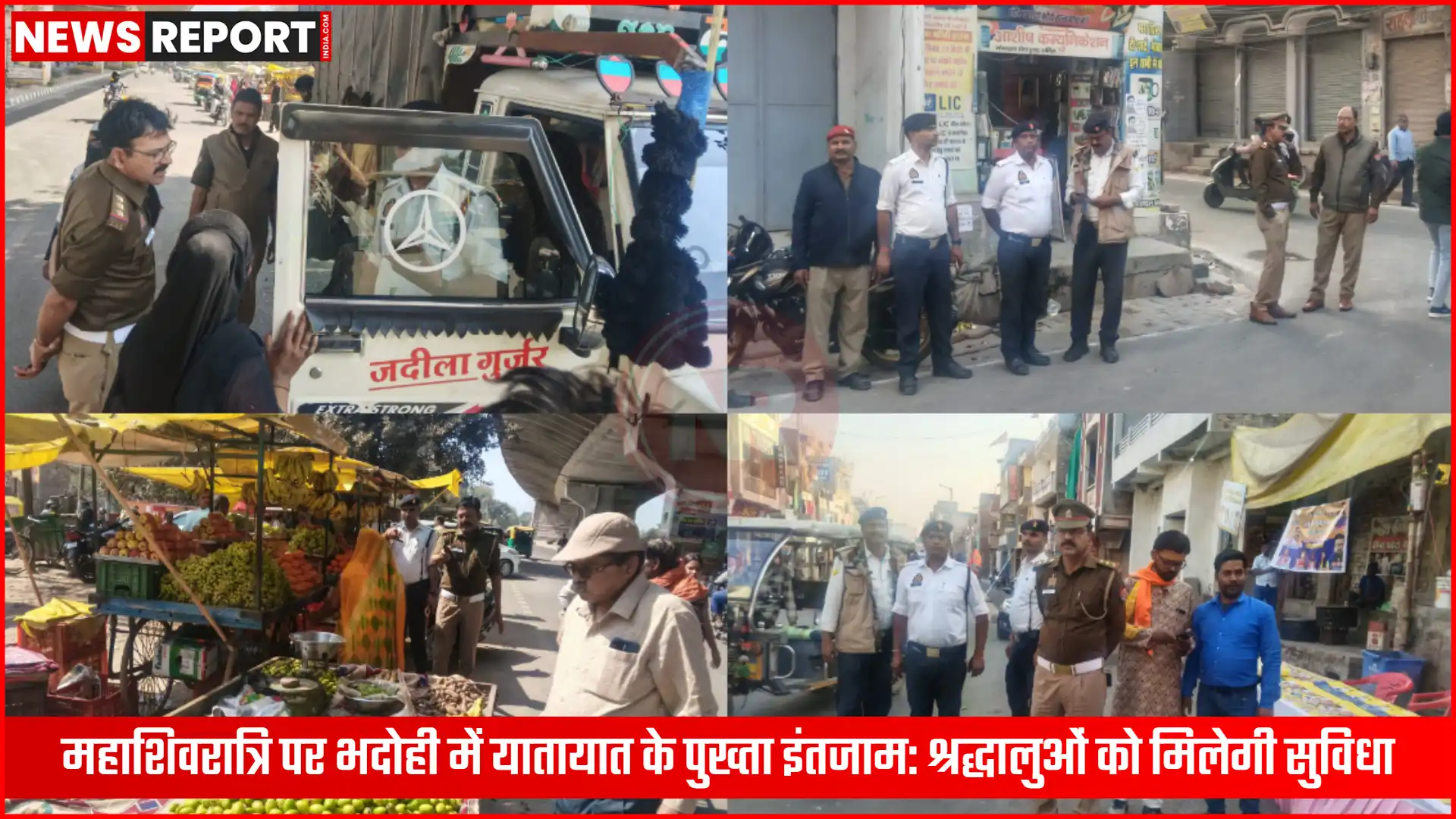 महाशिवरात्रि पर भदोही के एक शिव मंदिर के बाहर यातायात पुलिसकर्मी भीड़ और वाहनों को नियंत्रित करते हुए