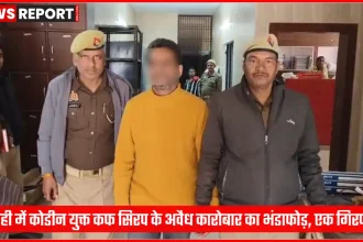 भदोही पुलिस द्वारा जब्त कोडीन युक्त कफ सिरप की बोतलें