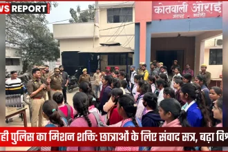 भदोही पुलिस द्वारा छात्राओं के साथ संवाद सत्र का आयोजन