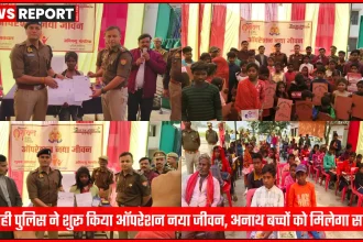 भदोही पुलिस ऑपरेशन नया जीवन अभियान का शुभारंभ