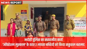 भदोही पुलिस टीम लापता बच्चियों को परिजनों को सौंपते हुए।