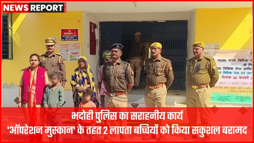 भदोही पुलिस टीम लापता बच्चियों को परिजनों को सौंपते हुए।