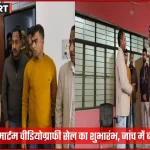 भदोही पोस्टमार्टम वीडियोग्राफी सेल उद्घाटन समारोह