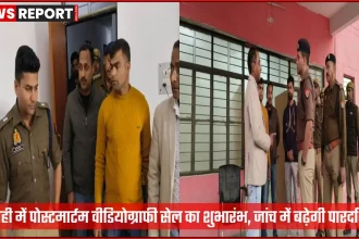 भदोही पोस्टमार्टम वीडियोग्राफी सेल उद्घाटन समारोह