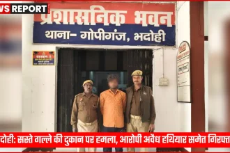 भदोही में सस्ते गल्ले की दुकान पर हमला और आरोपी की गिरफ्तारी
