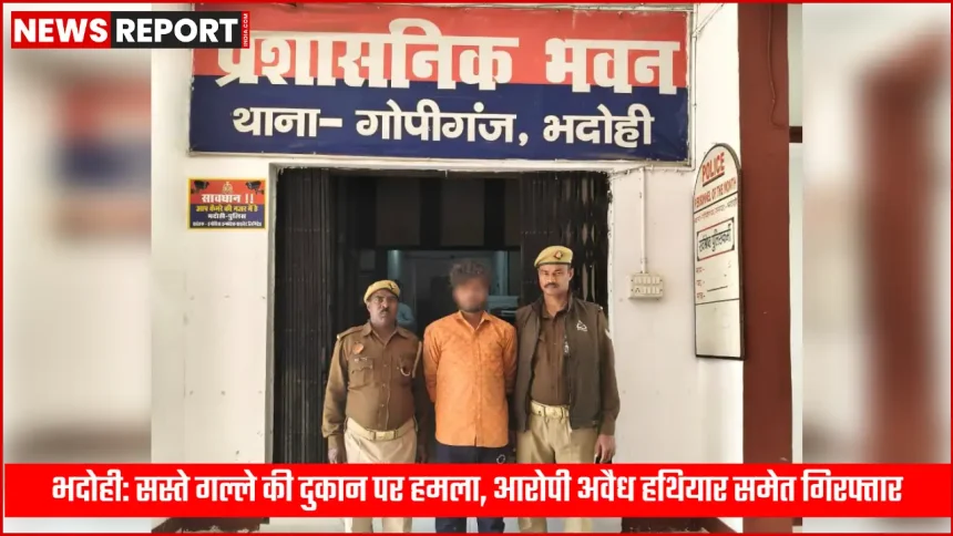 भदोही में सस्ते गल्ले की दुकान पर हमला और आरोपी की गिरफ्तारी