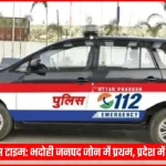 यूपी 112 के पुलिसकर्मी भदोही में त्वरित सहायता प्रदान करते हुए