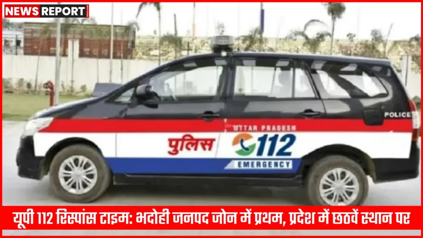 यूपी 112 के पुलिसकर्मी भदोही में त्वरित सहायता प्रदान करते हुए