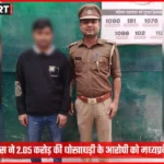 भेलूपुर पुलिस द्वारा धोखाधड़ी के आरोपी की गिरफ्तारी