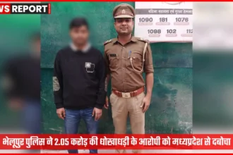 भेलूपुर पुलिस द्वारा धोखाधड़ी के आरोपी की गिरफ्तारी