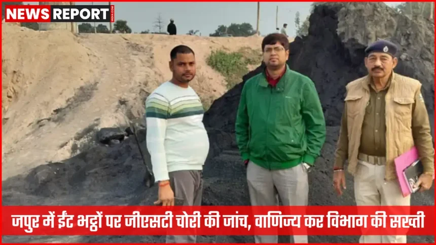 भोजपुर जिले में ईंट भट्ठा पर वाणिज्य कर विभाग की टीम जांच करती हुई