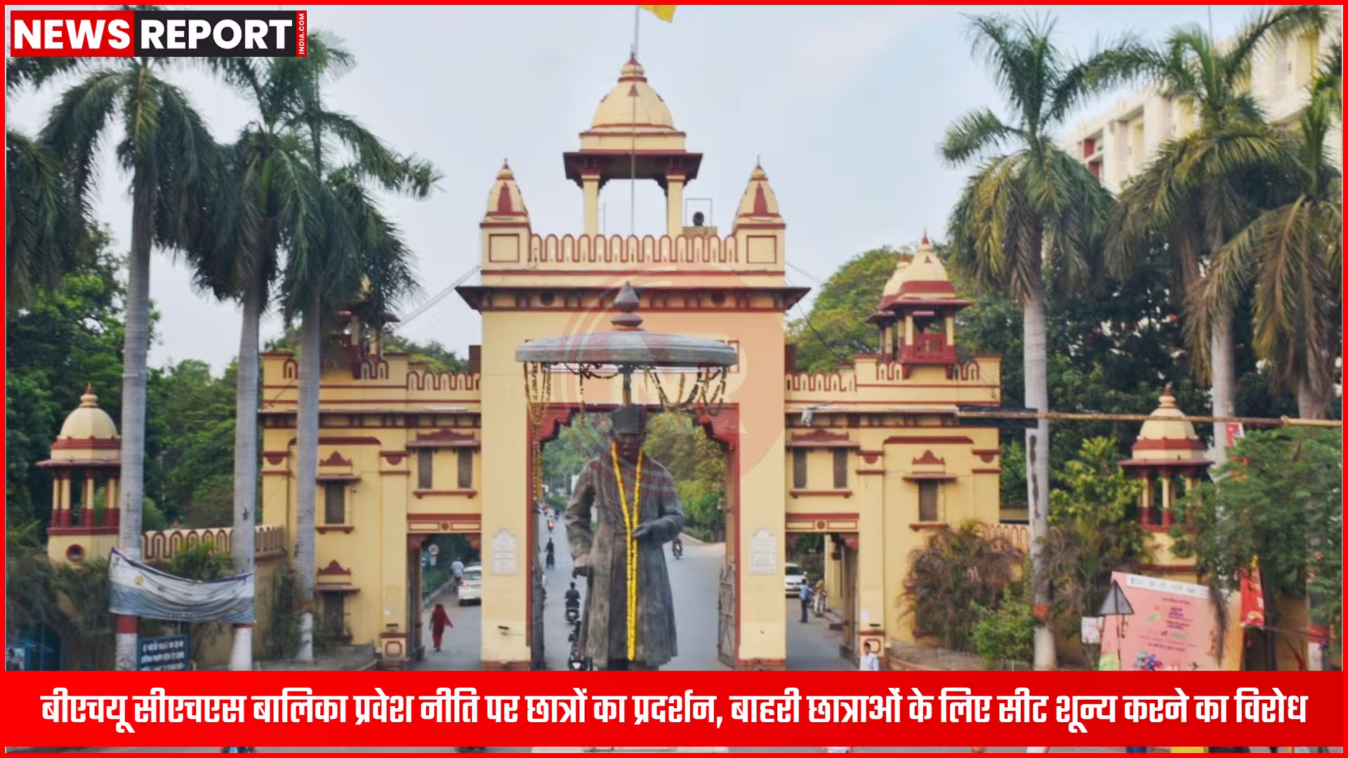 बीएचयू में सेंट्रल हिंदू स्कूल बालिका की प्रवेश नीति के खिलाफ प्रदर्शन करते छात्र