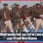 बिहार पुलिस सिपाही प्रचालक भर्ती का विज्ञापन और ऑनलाइन आवेदन फॉर्म