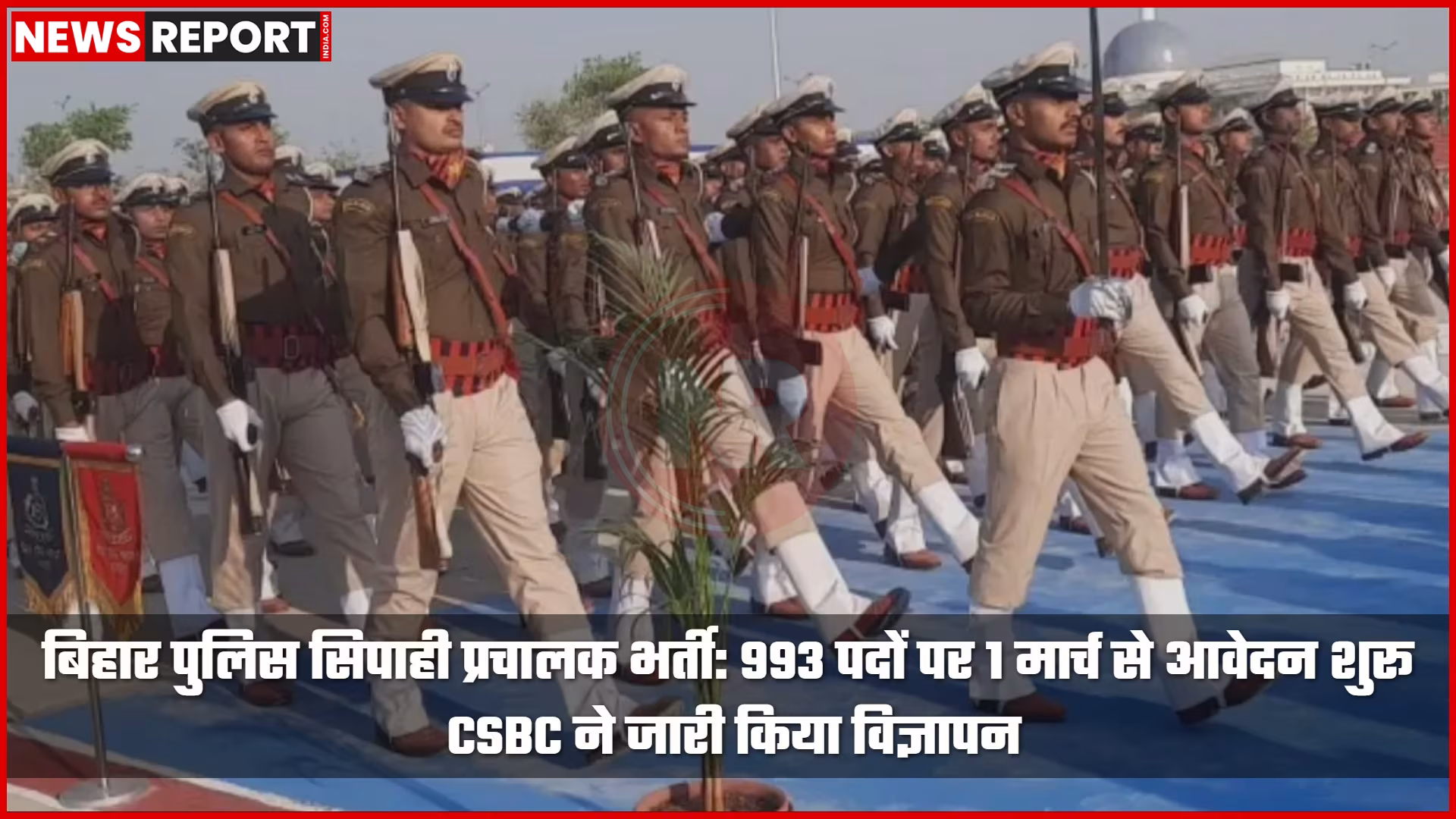 बिहार पुलिस सिपाही प्रचालक भर्ती का विज्ञापन और ऑनलाइन आवेदन फॉर्म