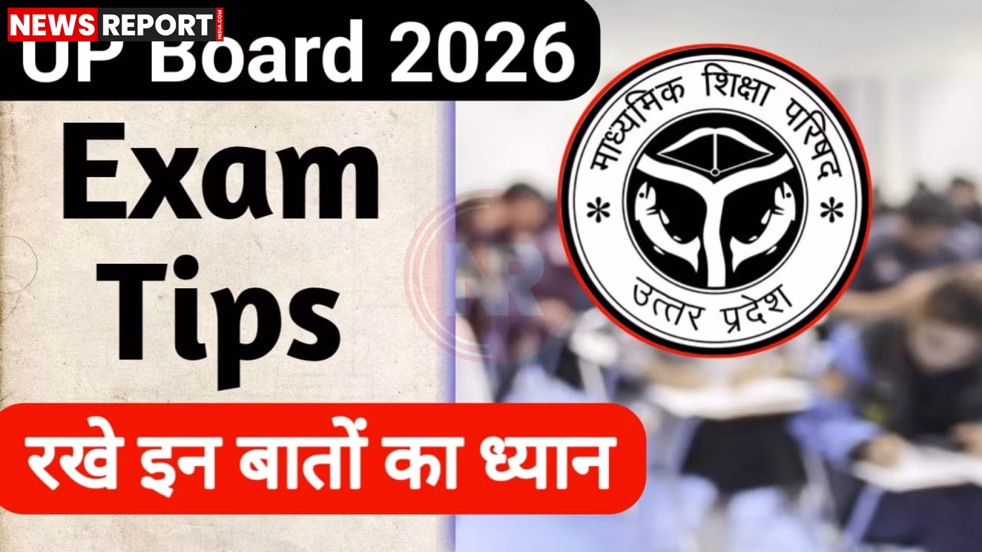 परीक्षा केंद्र के बाहर खड़े छात्र और सुरक्षा जांच