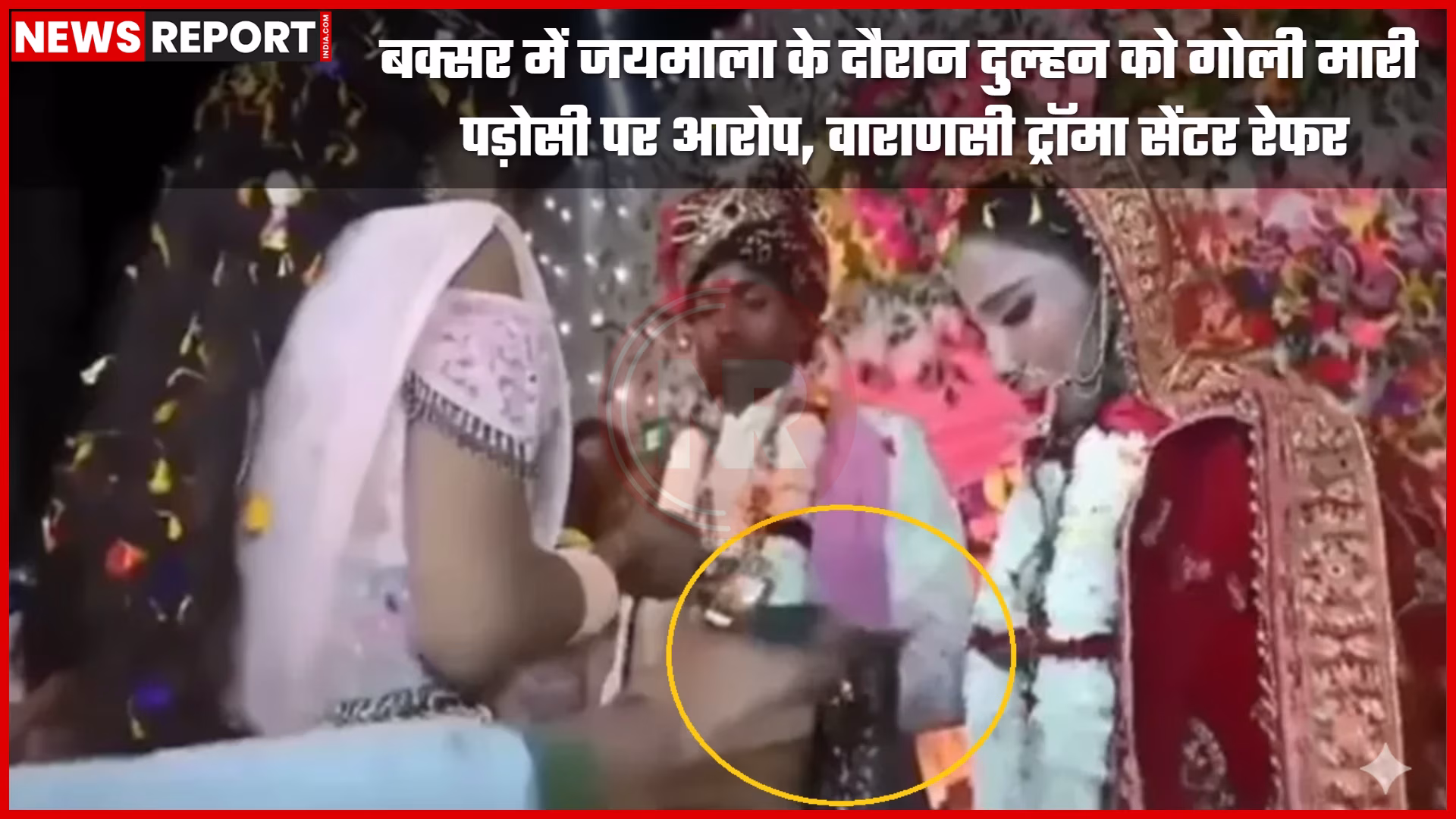 जयमाला स्टेज पर घायल दुल्हन, आसपास लोग और पुलिस जांच