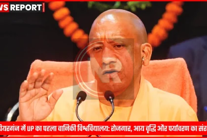 मुख्यमंत्री योगी आदित्यनाथ कैम्पियरगंज में वानिकी विश्वविद्यालय की घोषणा करते हुए