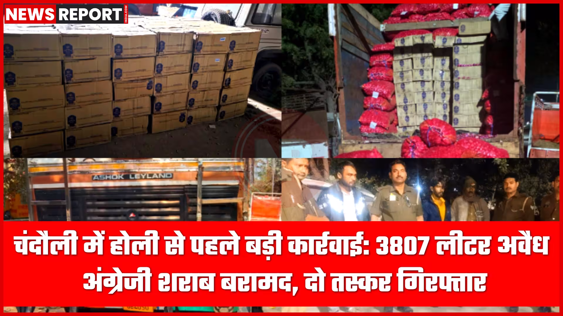 एक ट्रक से जब्त की गई अवैध अंग्रेजी शराब की बोतलों का ढेर और पास में खड़े पुलिसकर्मी