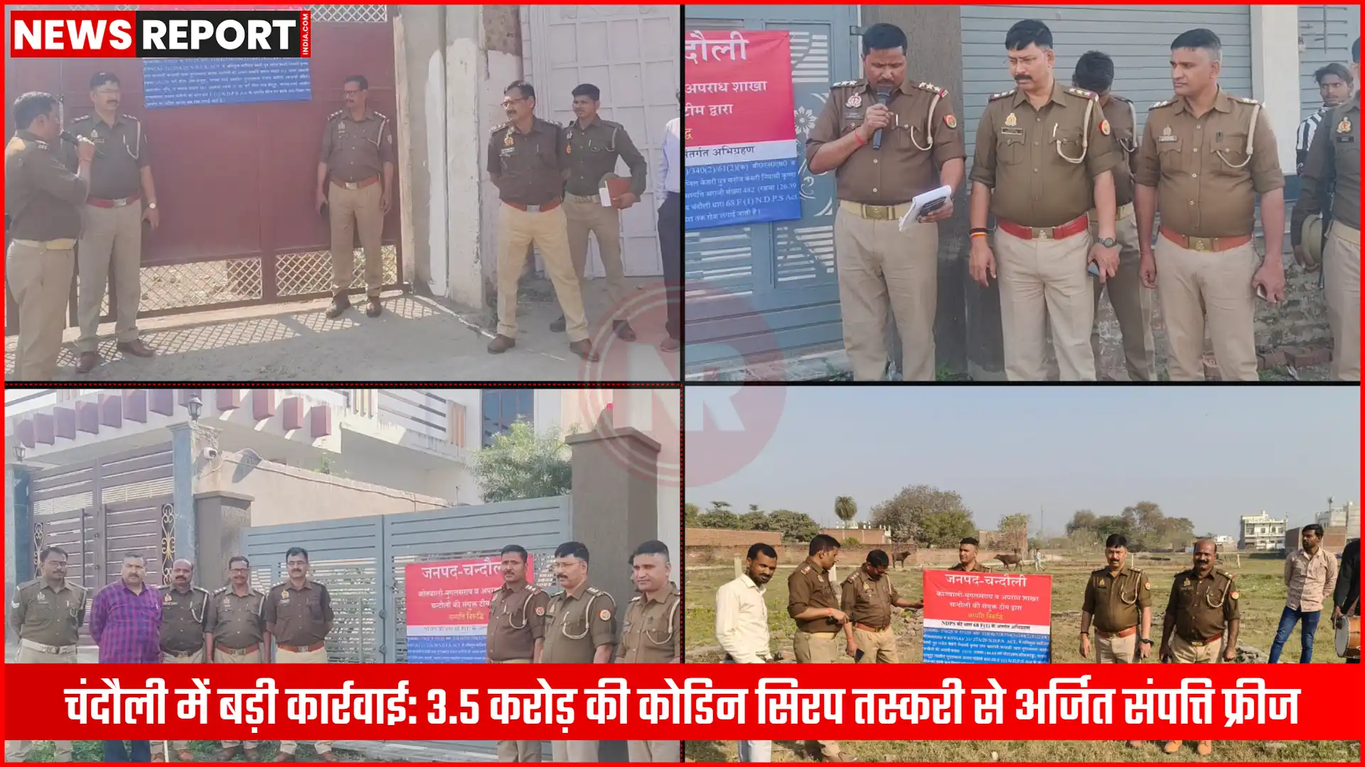 चंदौली में पुलिस अधिकारी NDPS एक्ट के तहत फ्रीज की गई संपत्तियों के दस्तावेजों का निरीक्षण करते हुए।